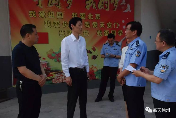 徐州市副市长,市公安局长陈辉到风化街中心小学进行