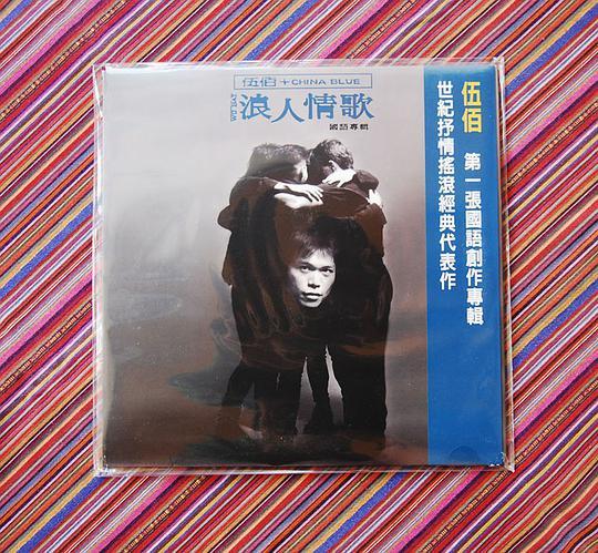 我喜欢的歌