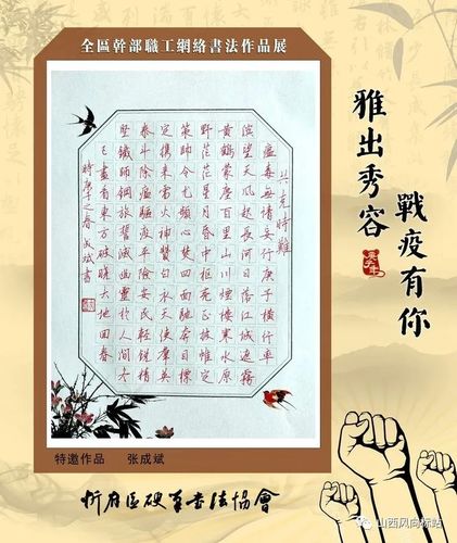 "雅出秀容,战疫有你"—忻府区干部职工硬笔书法网络展