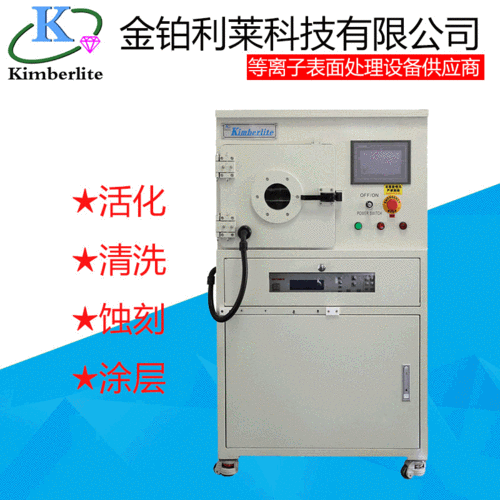 真空等离子清洗机