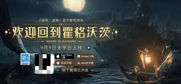 童年回忆杀!网易游戏《哈利波特:魔法觉醒》明日上线