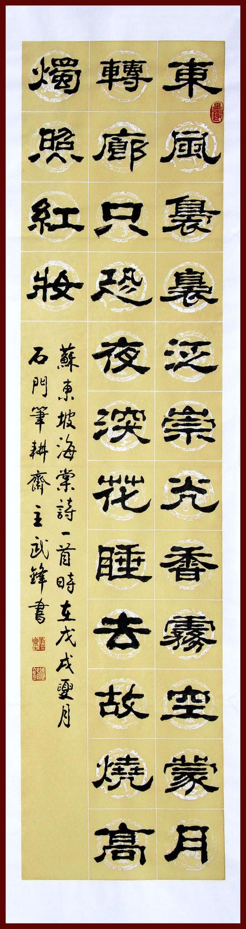 武锋隶书苏轼诗词八条屏