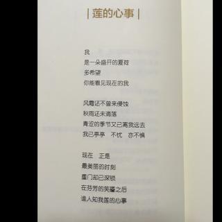 席慕容写的莲的心事手抄报 感恩的心手抄报