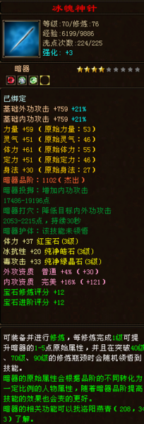 天龙八部这个冰魄神针要重洗修炼等级吗