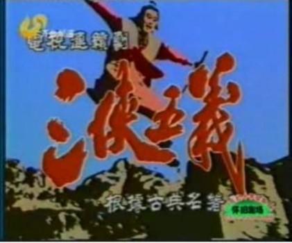 童年经典武侠《三侠五义》时隔20多年终于翻拍 《新三