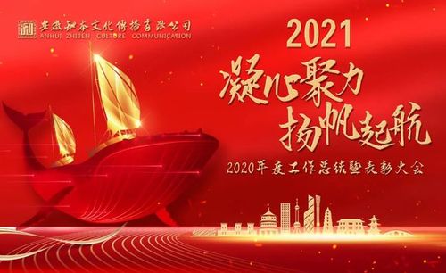 凝心聚力 扬帆起航丨知本2020年度(线上)工作总结暨表彰大会即将开启