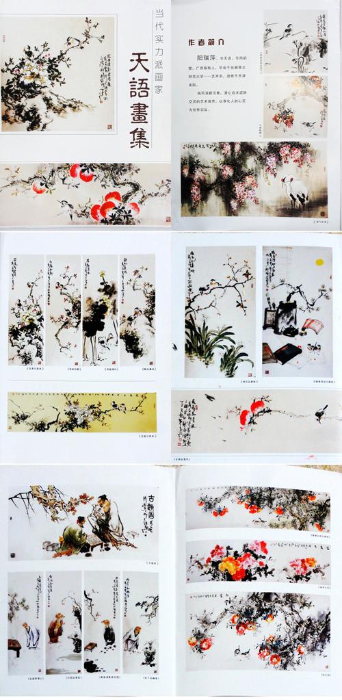 【画家简介】    原名阳瑞萍:字天语,号雨韵堂,广西临桂人,毕业于