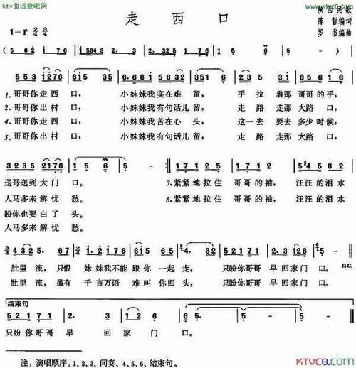 走西口陕北民歌