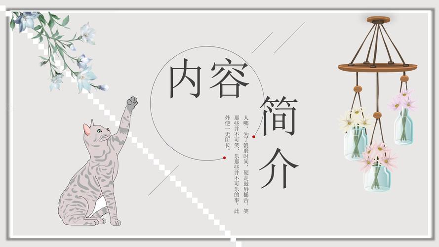 教育培训《我是猫》内容作者简介名著导读ppt模板.pptx