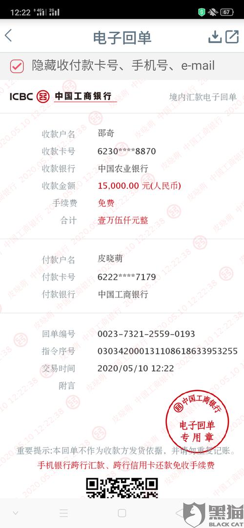 黑猫投诉银行转账