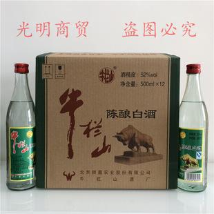 52牛栏山白酒