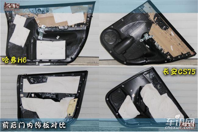 长城哈弗h6&长安cs75 拆车报告