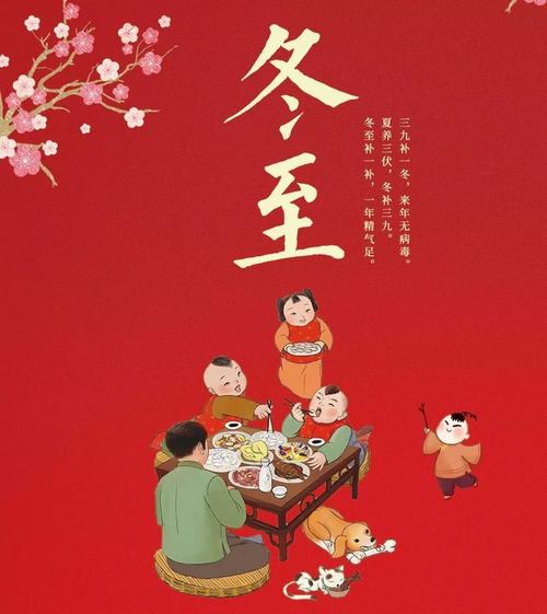 【金石良言】冬至,可不止汤圆饺子