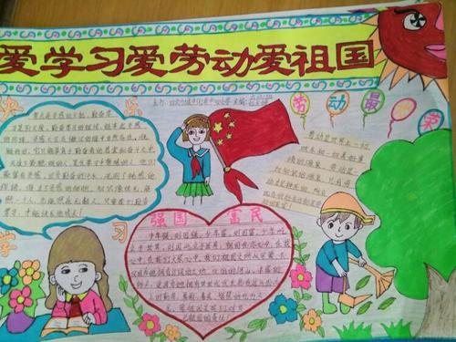 城中街道中心小学举行爱学习 爱劳动 爱祖国手抄报比赛