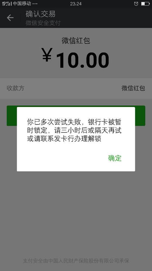 微信发不了红包被锁怎么办
