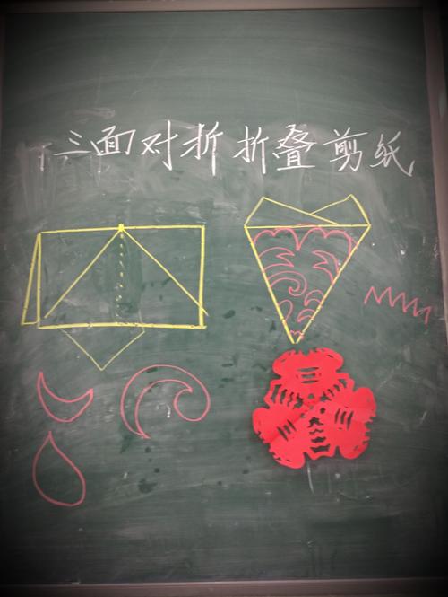 贝尔路小学北校区美术社团活动~第一课三面折叠剪纸