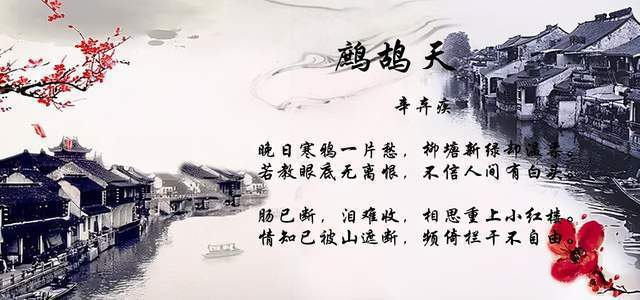 辛弃疾的一首深情之词,写尽了相思之苦,开篇便是千古名句