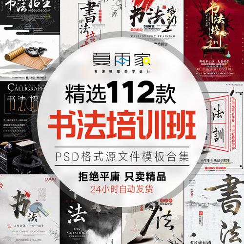 素材海报书法招生简章分层毛笔宣传单培训班