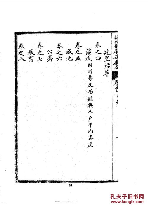 新纂康县县志·二十五卷 民国二十五年印 502页【复印