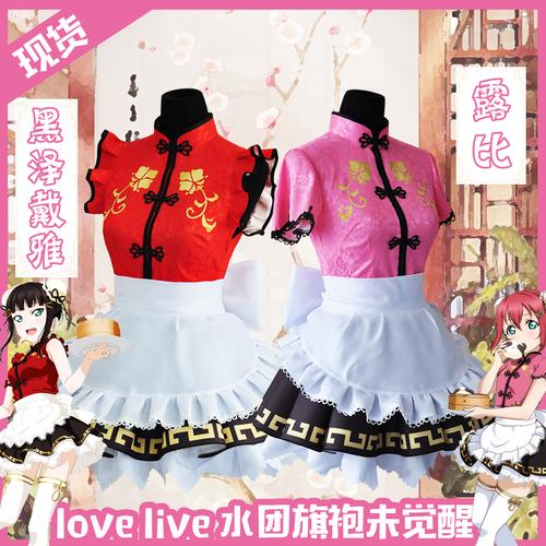 余弦家lovelive中国服篇cos水团旗袍未觉觉醒cosplay