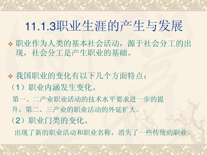 源于社会分工的出 现,社会分工是产生职业的基础