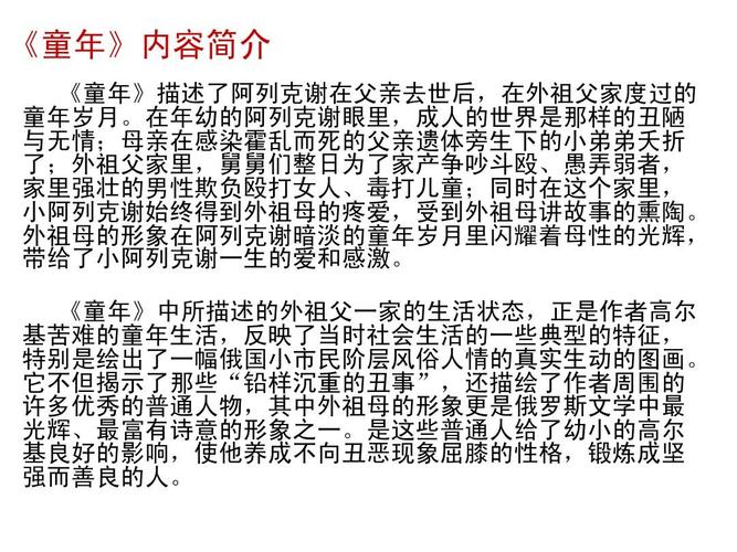 《童年》内容简介