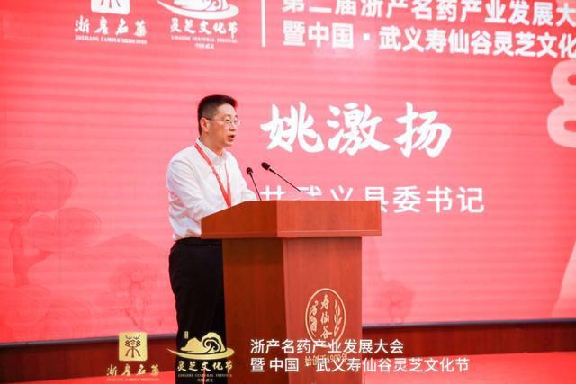 打造"武七味"擦亮"浙产名药"大会永久性会址的"金名片"