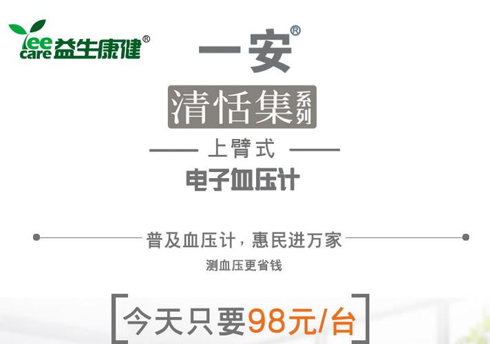 益生康健一安电子血压测量仪高精准上臂式全自动老人量血压计家(图1)