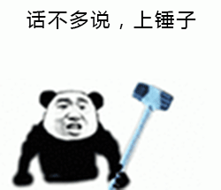 话不多说,上锤子表情包