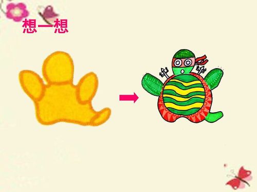 二年级美术课《脚印的联想》