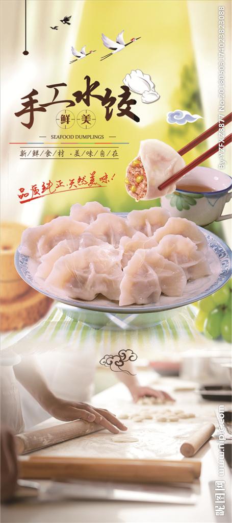 手工水饺展架设计图__广告设计_广告设计_设计图库_昵