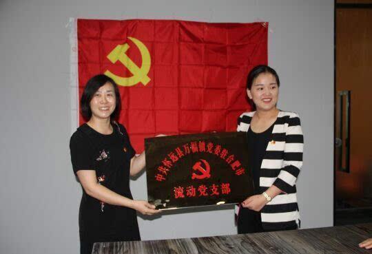 怀远县万福镇在合肥市建立流动党支部