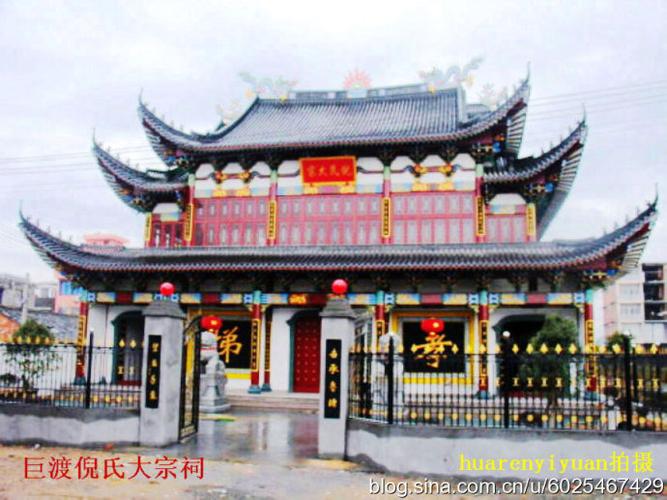 倪氏大宗祠