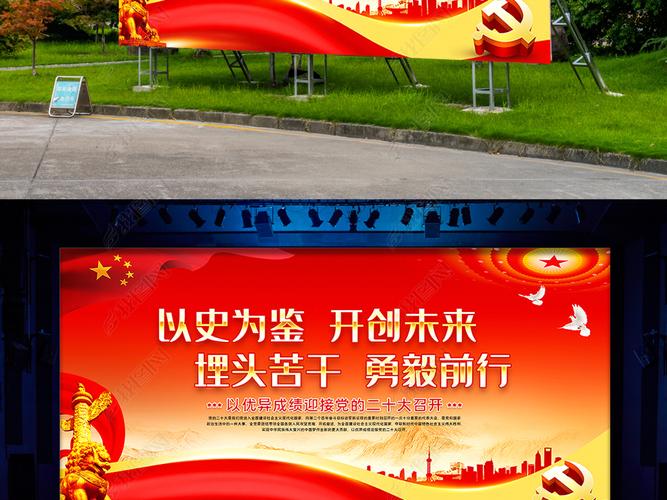 原创喜迎党的二十大以史为鉴开创未来标语宣传栏展板