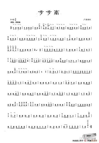 《步步高》曲谱