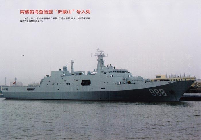 3月7日上午,海军新型坦克登陆舰——武夷山舰,徂徕山舰,五台山舰入列