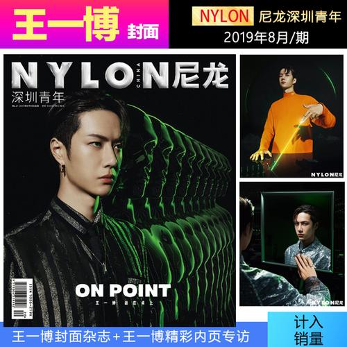 王一博内页10p nylon尼龙深圳青年杂志2019年8月 现货