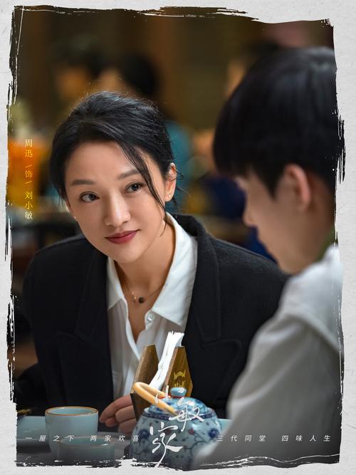 周迅《小敏家》火热拍摄中 首播剧照温暖来袭