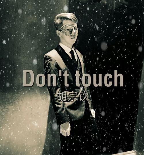 don"t touch