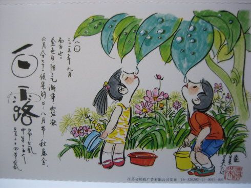 书画的四季 童趣的四季(三) -----吴冠英二十四节气画集连体邮资