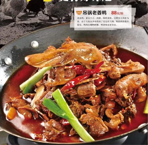 美味可口的吊锅鸭