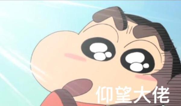 仰望大佬_大佬_仰望表情