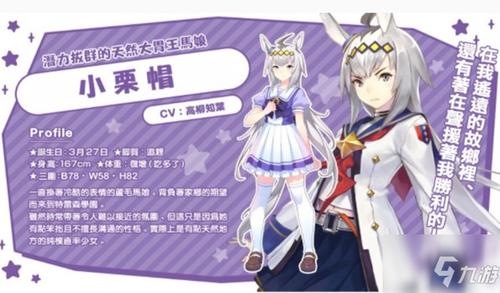 《赛马娘》小栗帽技能介绍 小栗帽怎么样