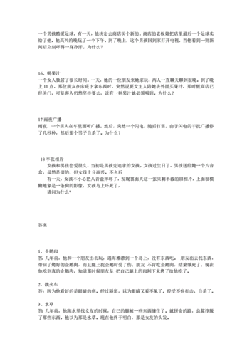 海龟汤汤面合集pdf5页