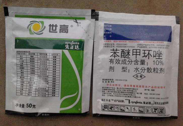 瑞士先正达 世高50克 农药杀菌剂 苯醚甲环唑