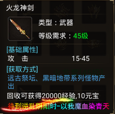 火龙神剑【45级】