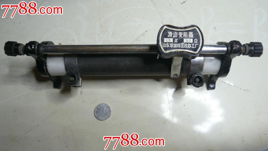 滑动变阻器