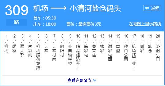 济南公交309路是济南市的一条公交线路,隶属于济南市公共交通总公司
