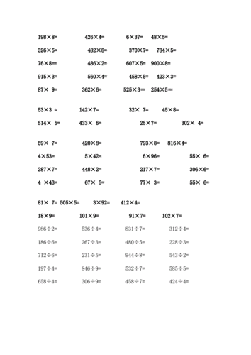 三年级上册乘除法竖式计算题.docx 3页
