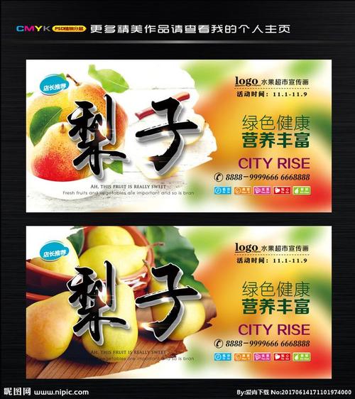 水果蔬菜海报 采摘广告